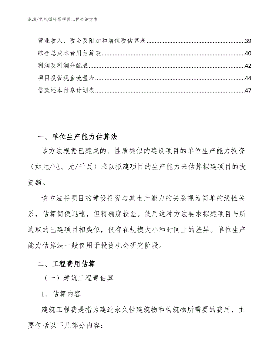 氢气循环泵项目工程咨询方案_参考_第3页