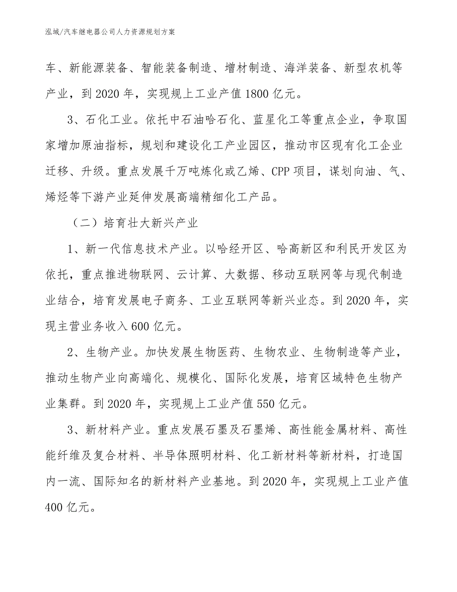 汽车继电器公司人力资源规划方案【参考】_第3页