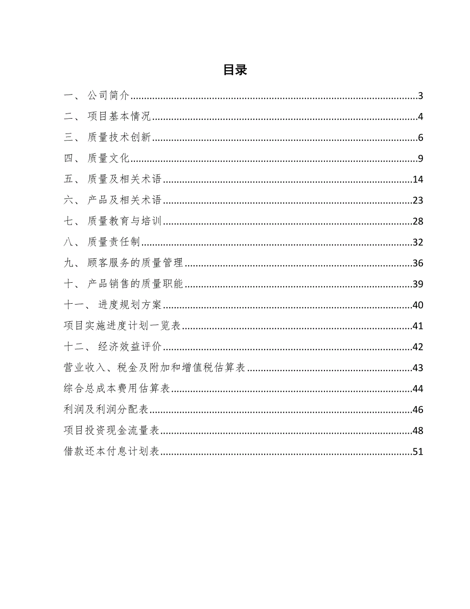 氢燃料电池整车项目销售和顾客服务质量管理分析_第2页