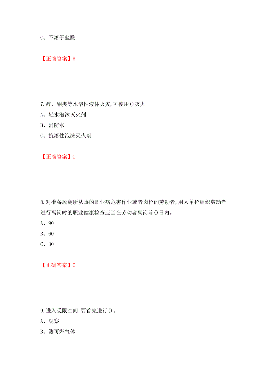 重氮化工艺作业安全生产考试试题强化复习题及参考答案[69]_第3页