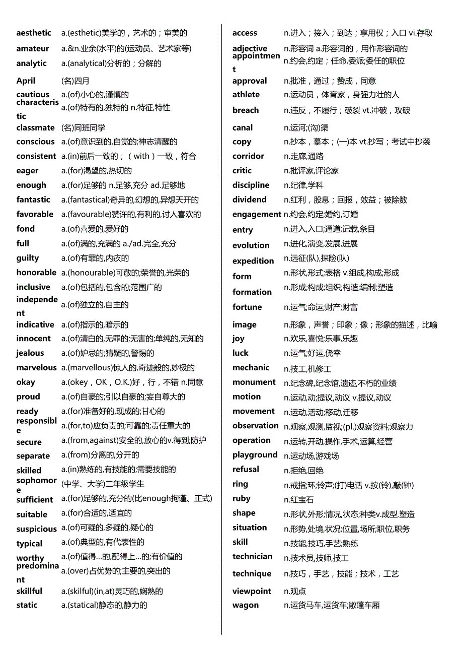 考研英语5500大纲词汇_第1页