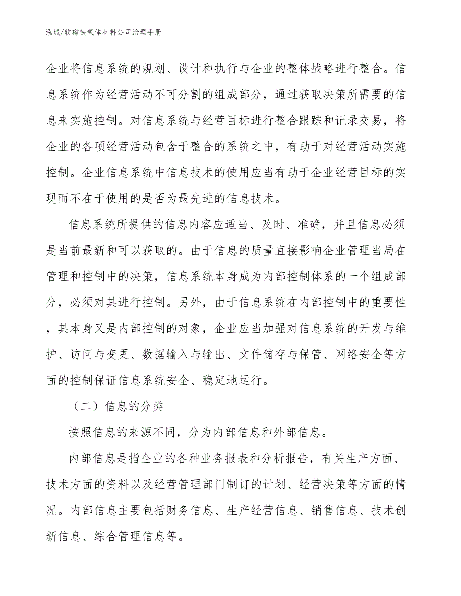 软磁铁氧体材料公司治理手册_参考_第4页