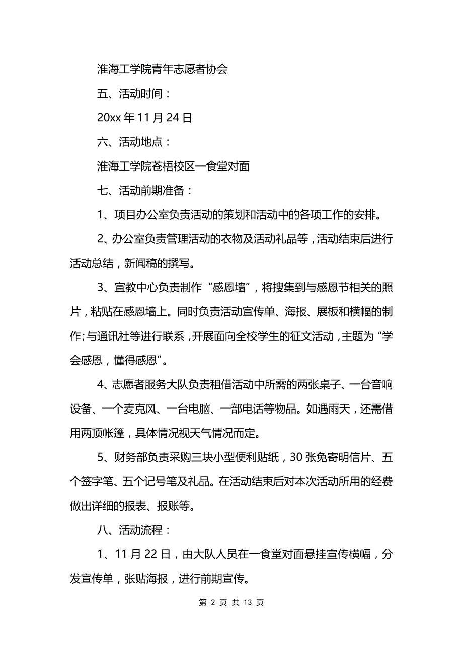 感恩节活动策划书范文模板_第2页