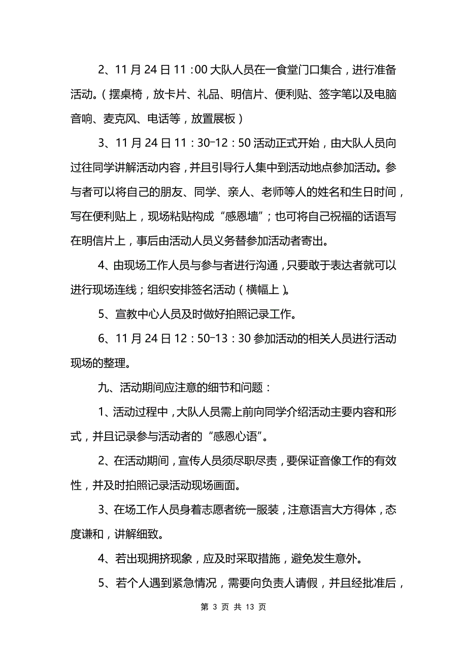 感恩节活动策划书范文模板_第3页