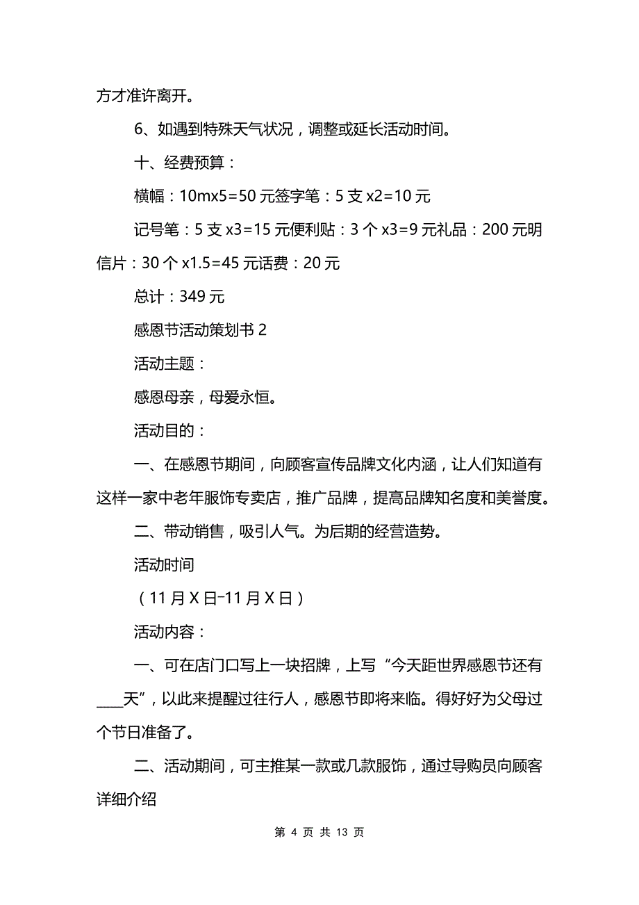 感恩节活动策划书范文模板_第4页