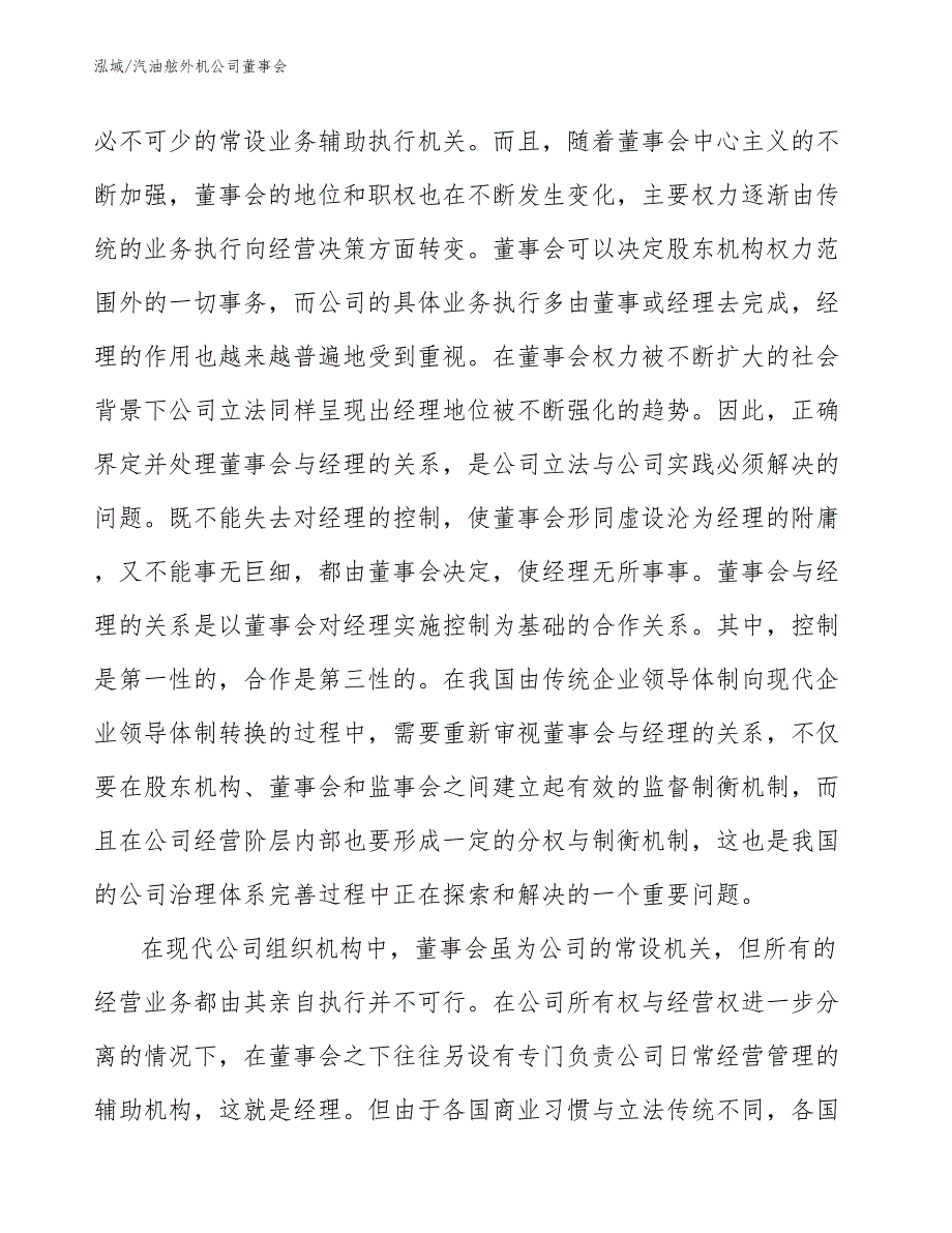 汽油舷外机公司董事会_范文_第3页