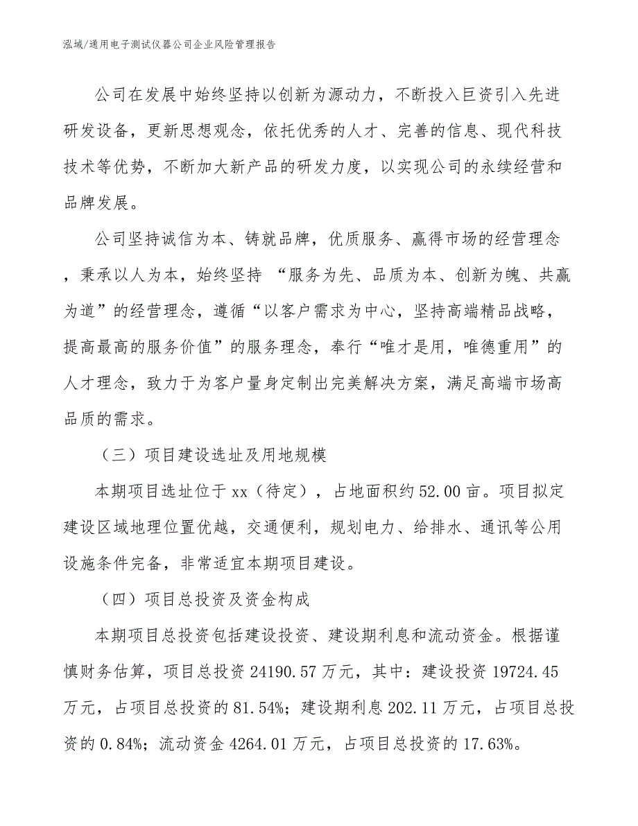 通用电子测试仪器公司企业风险管理报告【范文】_第4页