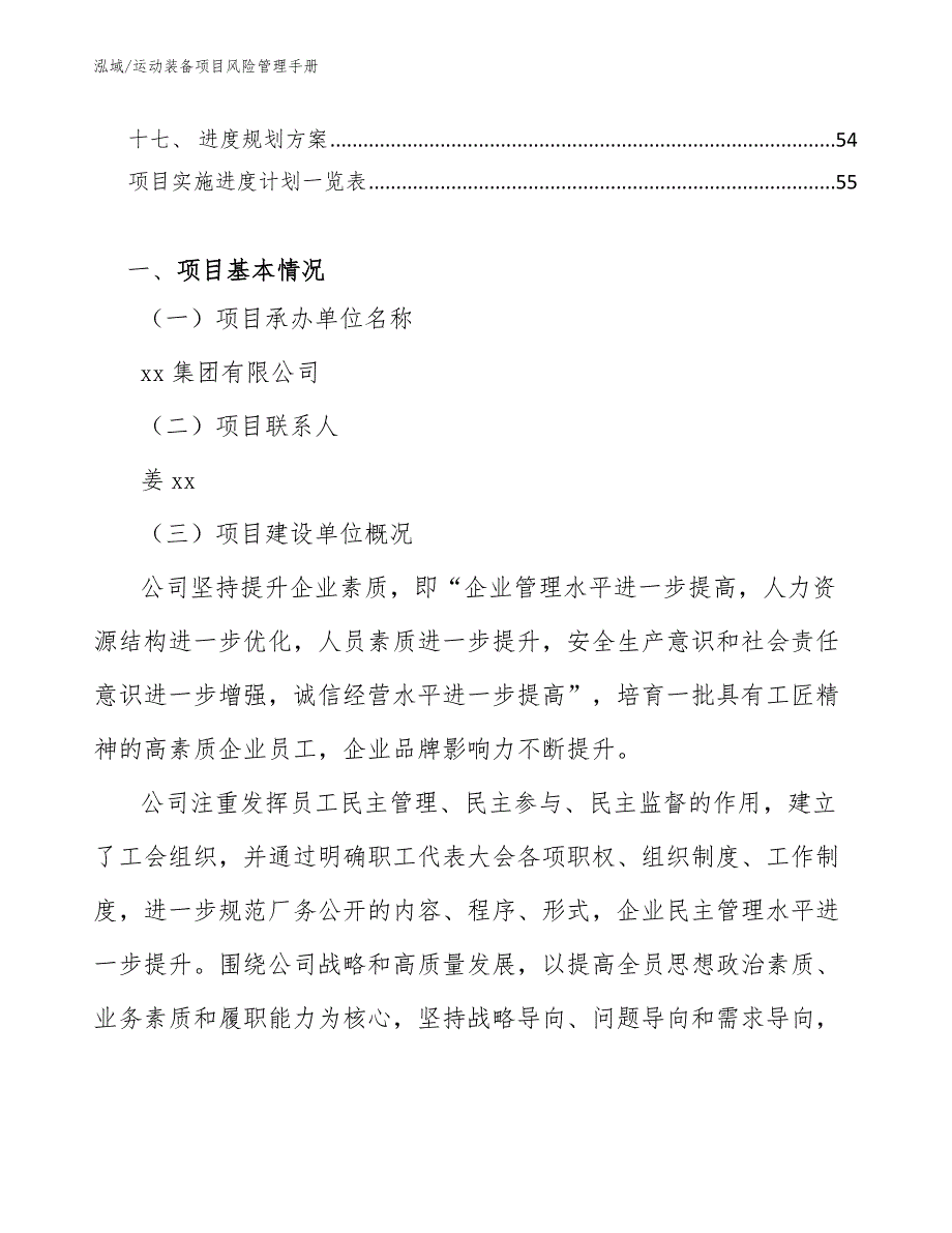 运动装备项目风险管理手册_第3页