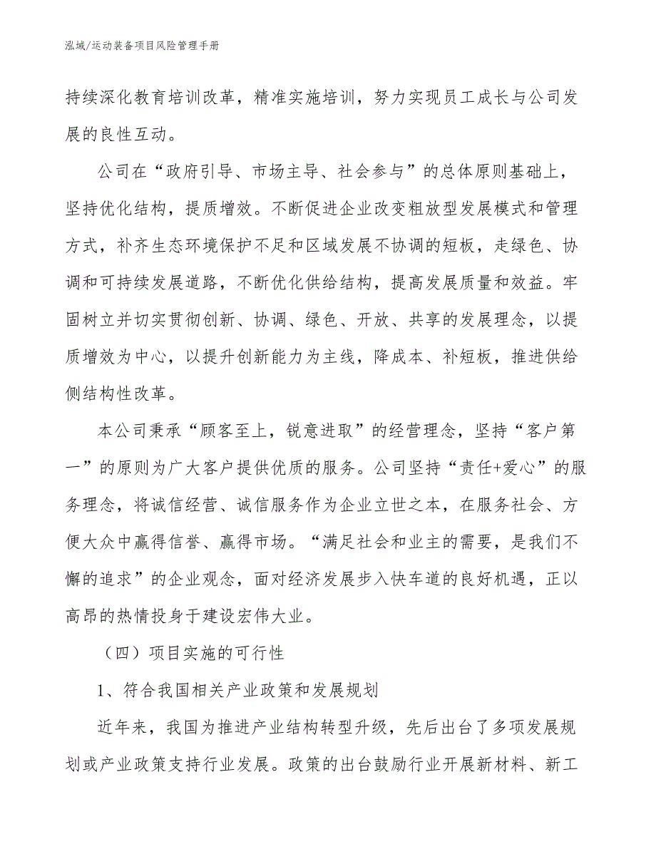 运动装备项目风险管理手册_第4页