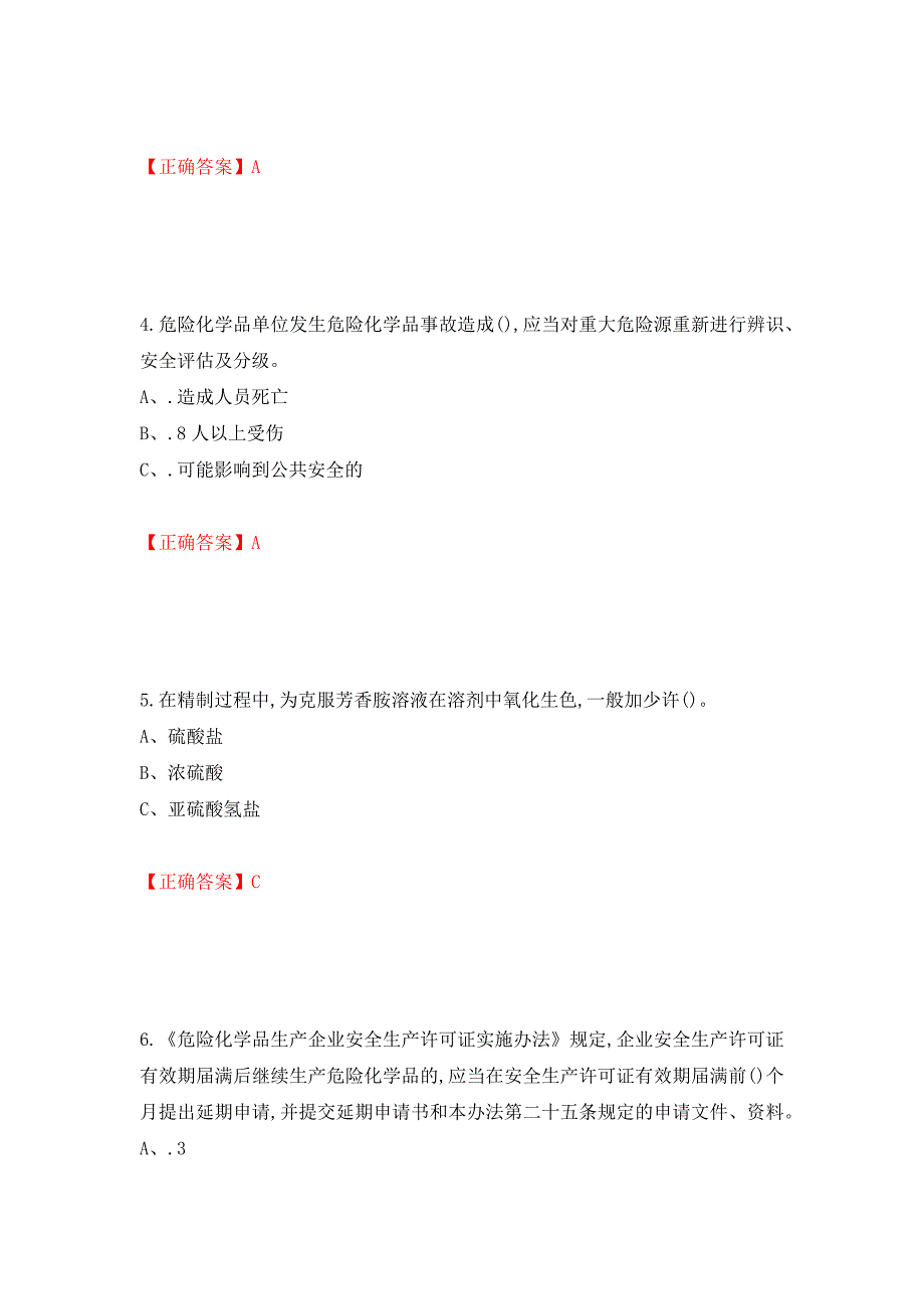 重氮化工艺作业安全生产考试试题强化复习题及参考答案87_第2页