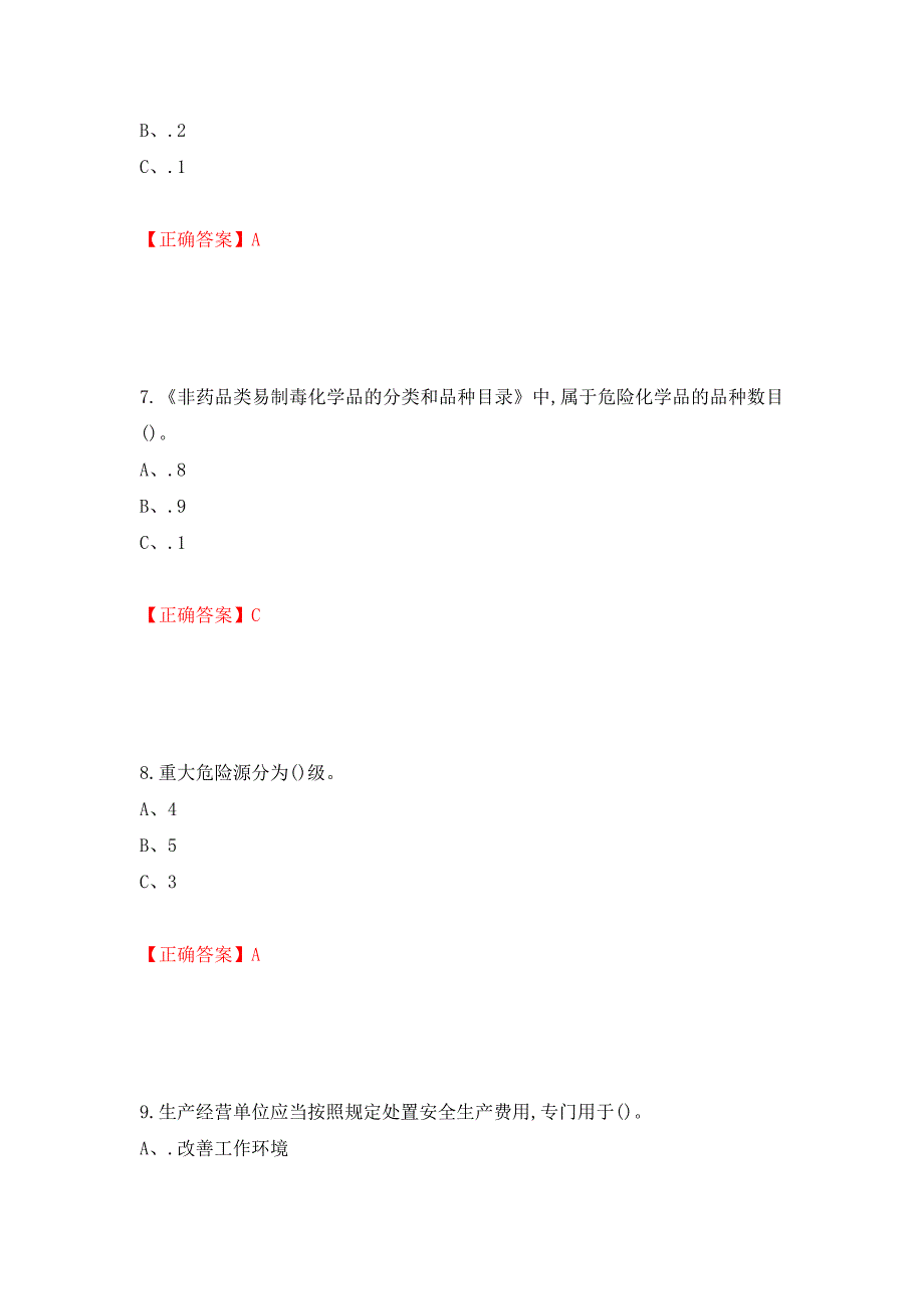 重氮化工艺作业安全生产考试试题强化复习题及参考答案87_第3页