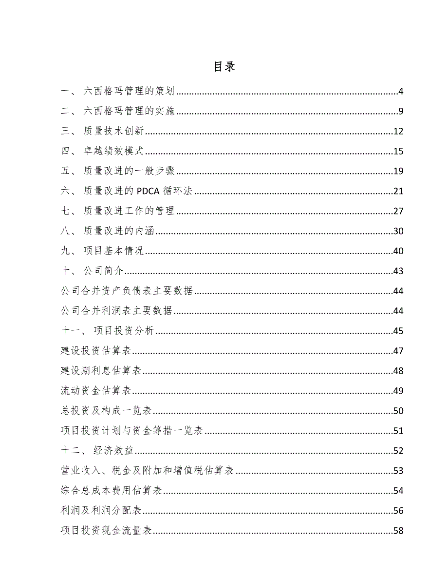 智能检测装备项目六西格玛质量管理方案【范文】_第2页