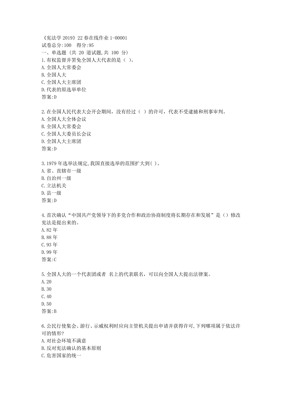 四川大学《宪法学2019》22春在线作业1答卷_第1页