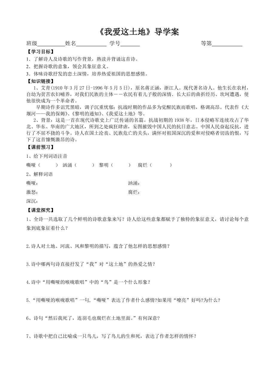 部编版九年级语文上册《我爱这土地》导学案（定稿；集体备课教研）_第1页