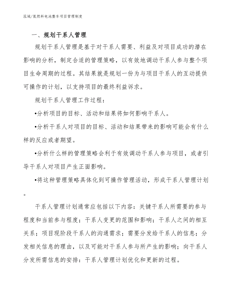 氢燃料电池整车项目管理制度_第3页