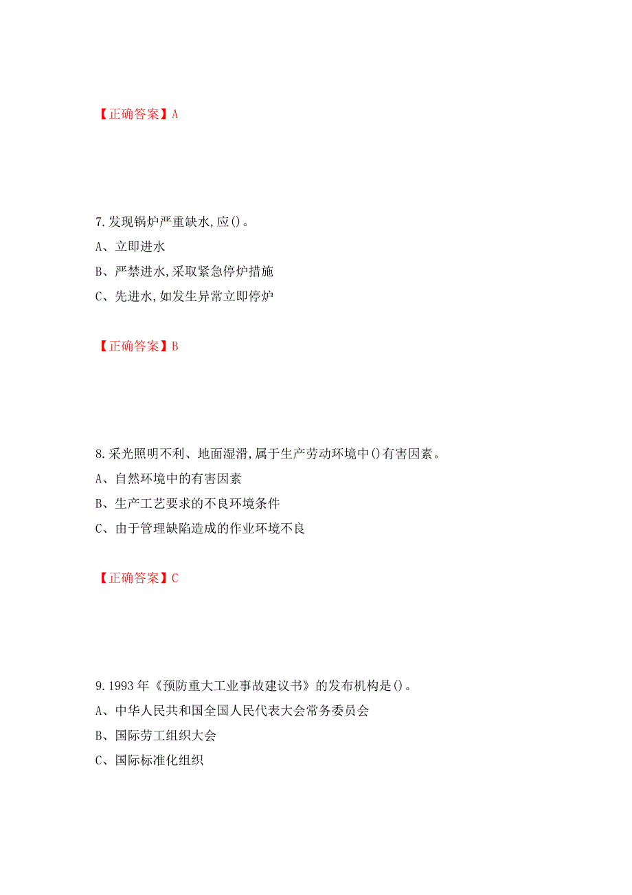 过氧化工艺作业安全生产考试试题强化复习题及参考答案【96】_第3页