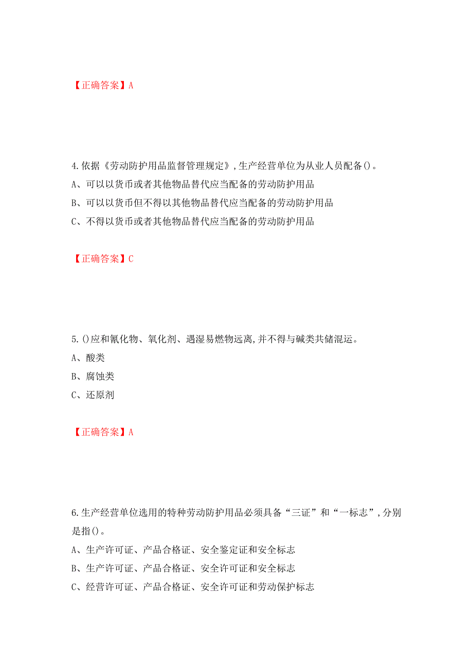 过氧化工艺作业安全生产考试试题强化复习题及参考答案【59】_第2页