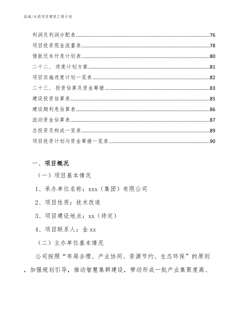 水泥项目建筑工程计划_第3页