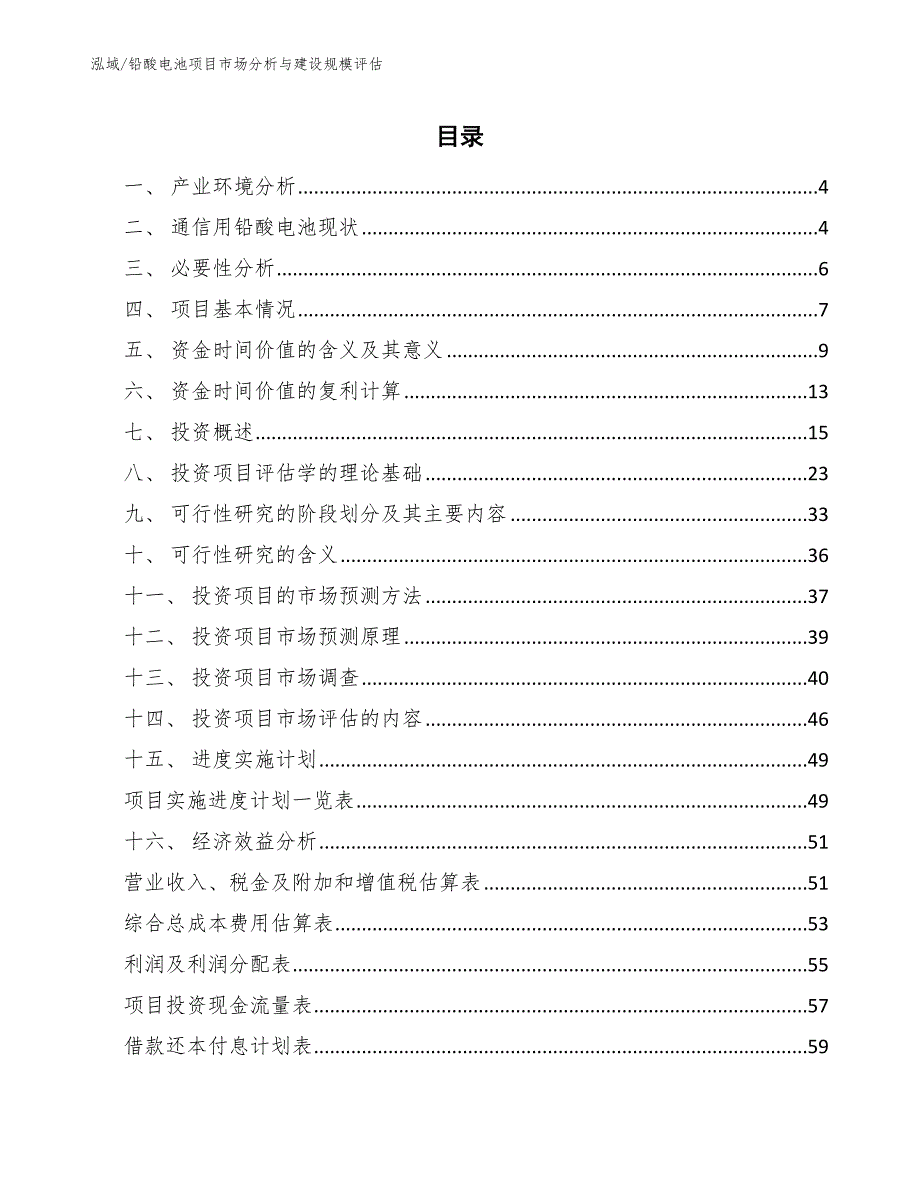 铅酸电池项目市场分析与建设规模评估_第2页