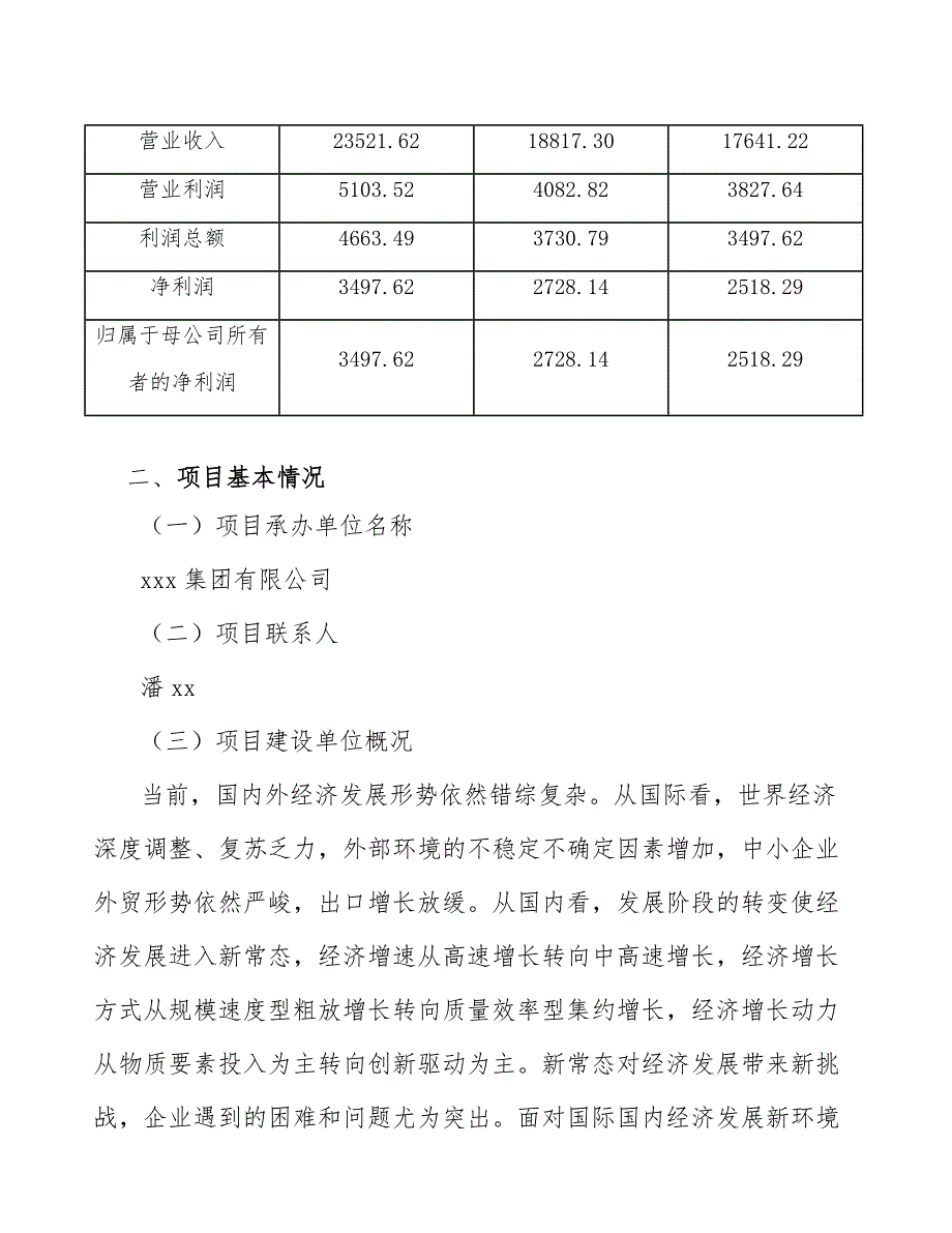 智能手机项目质量管理体系建立与运行（范文）_第4页