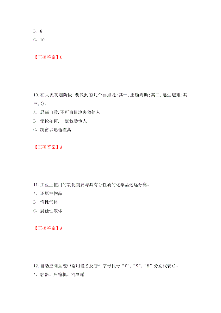 过氧化工艺作业安全生产考试试题强化复习题及参考答案（31）_第4页