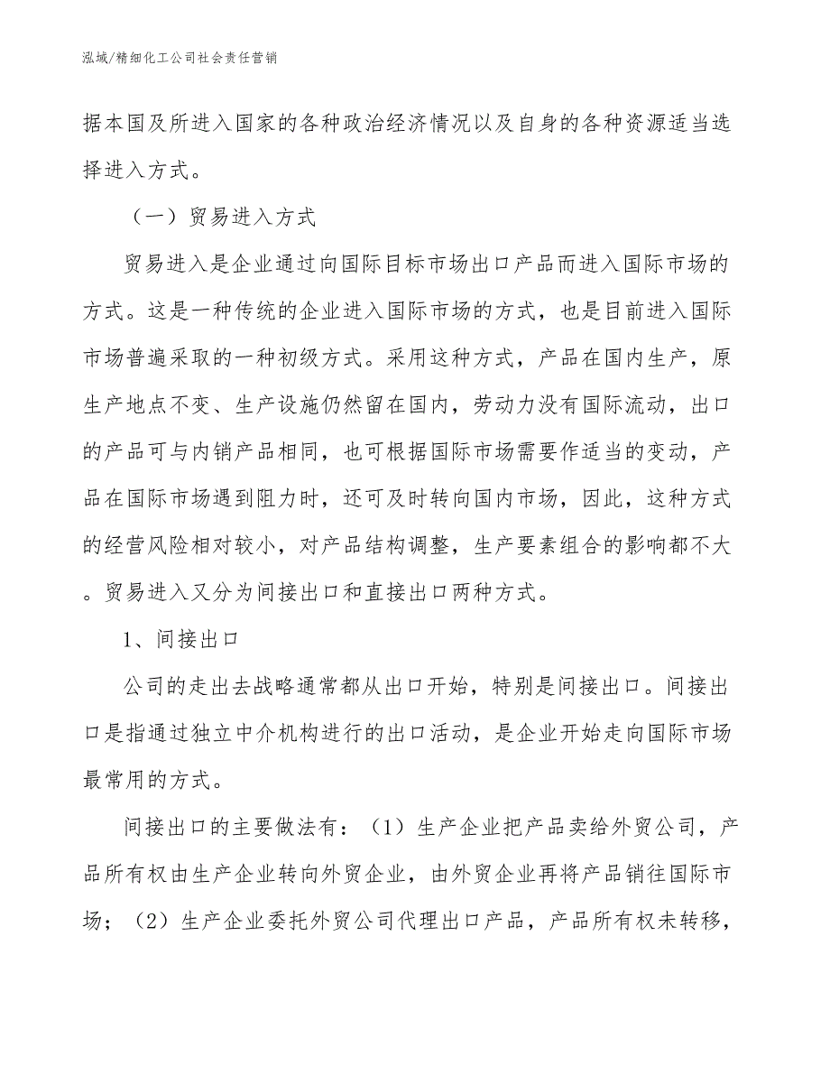 精细化工公司社会责任营销_参考_第2页