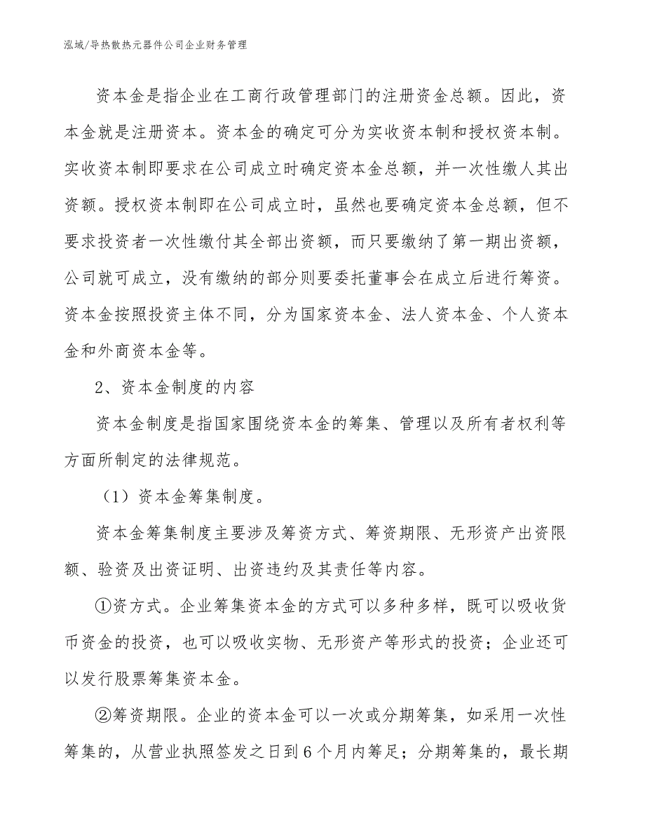 导热散热元器件公司企业财务管理_第4页