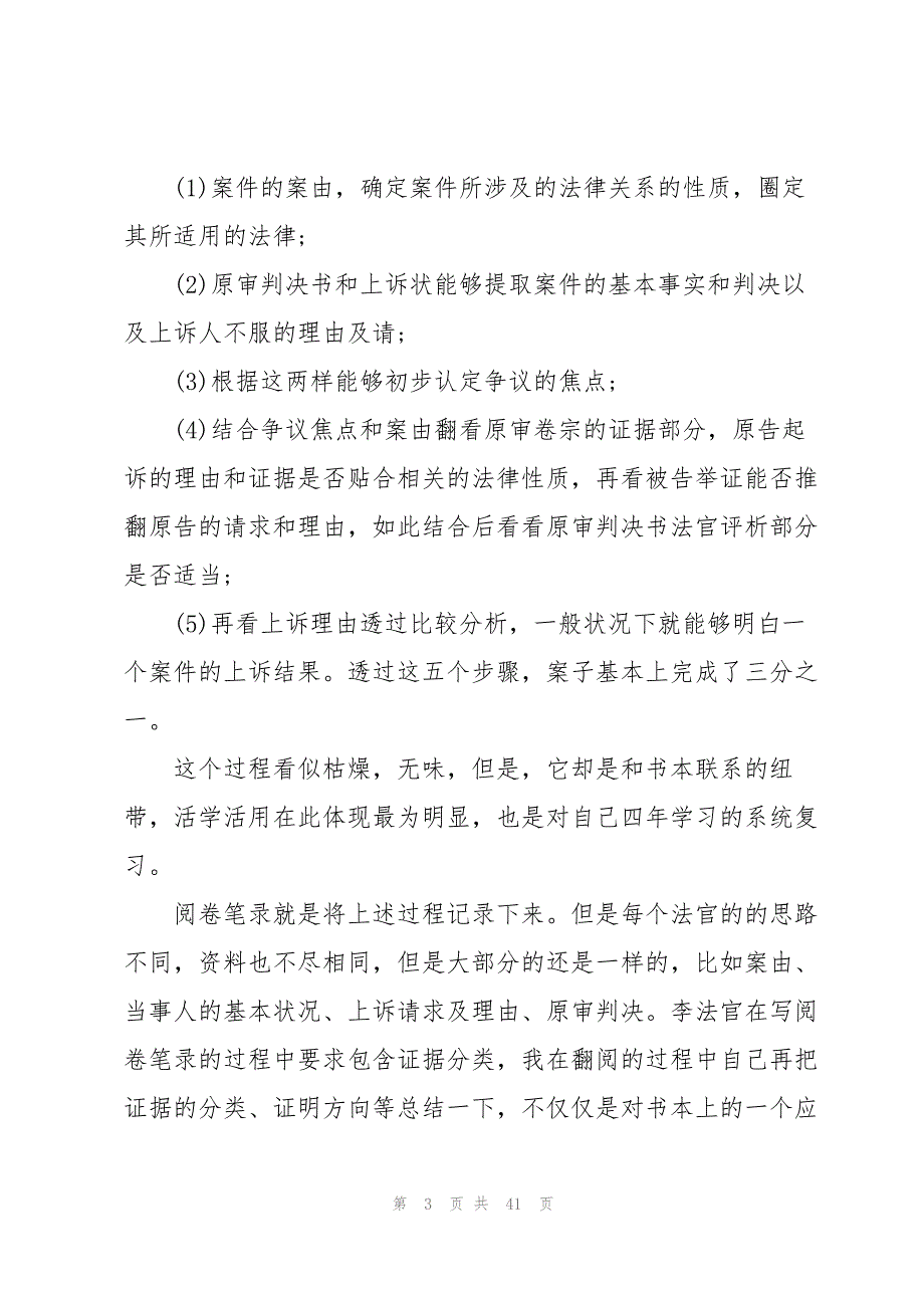 实用的专业毕业实习报告模板汇总九篇_第3页