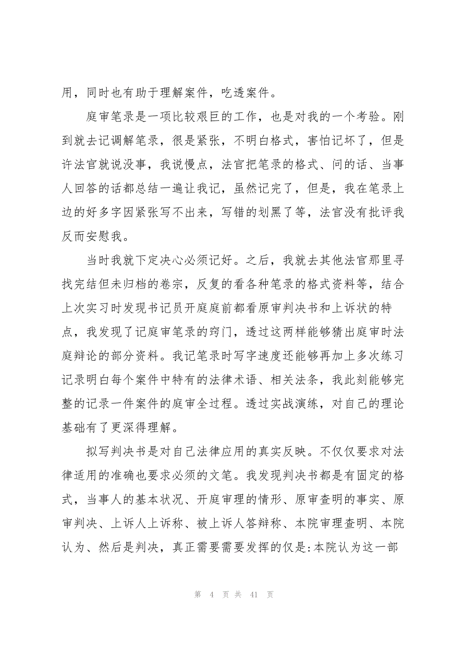 实用的专业毕业实习报告模板汇总九篇_第4页