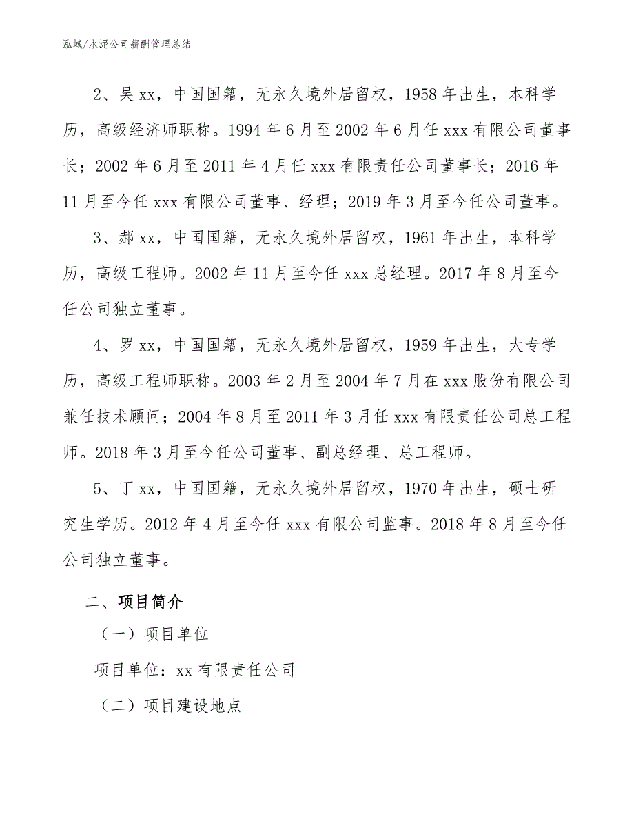 水泥公司薪酬管理总结_第3页