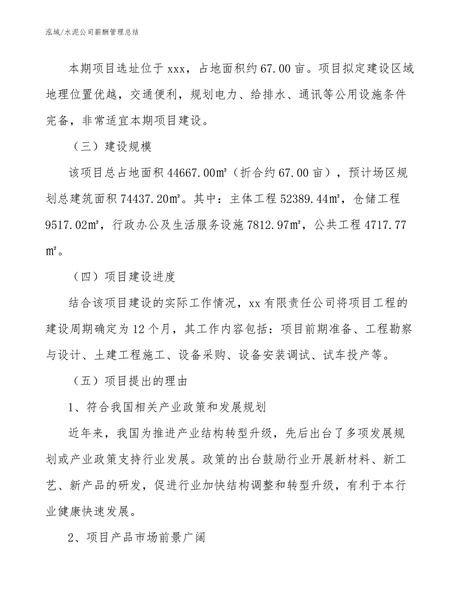 水泥公司薪酬管理总结_第4页