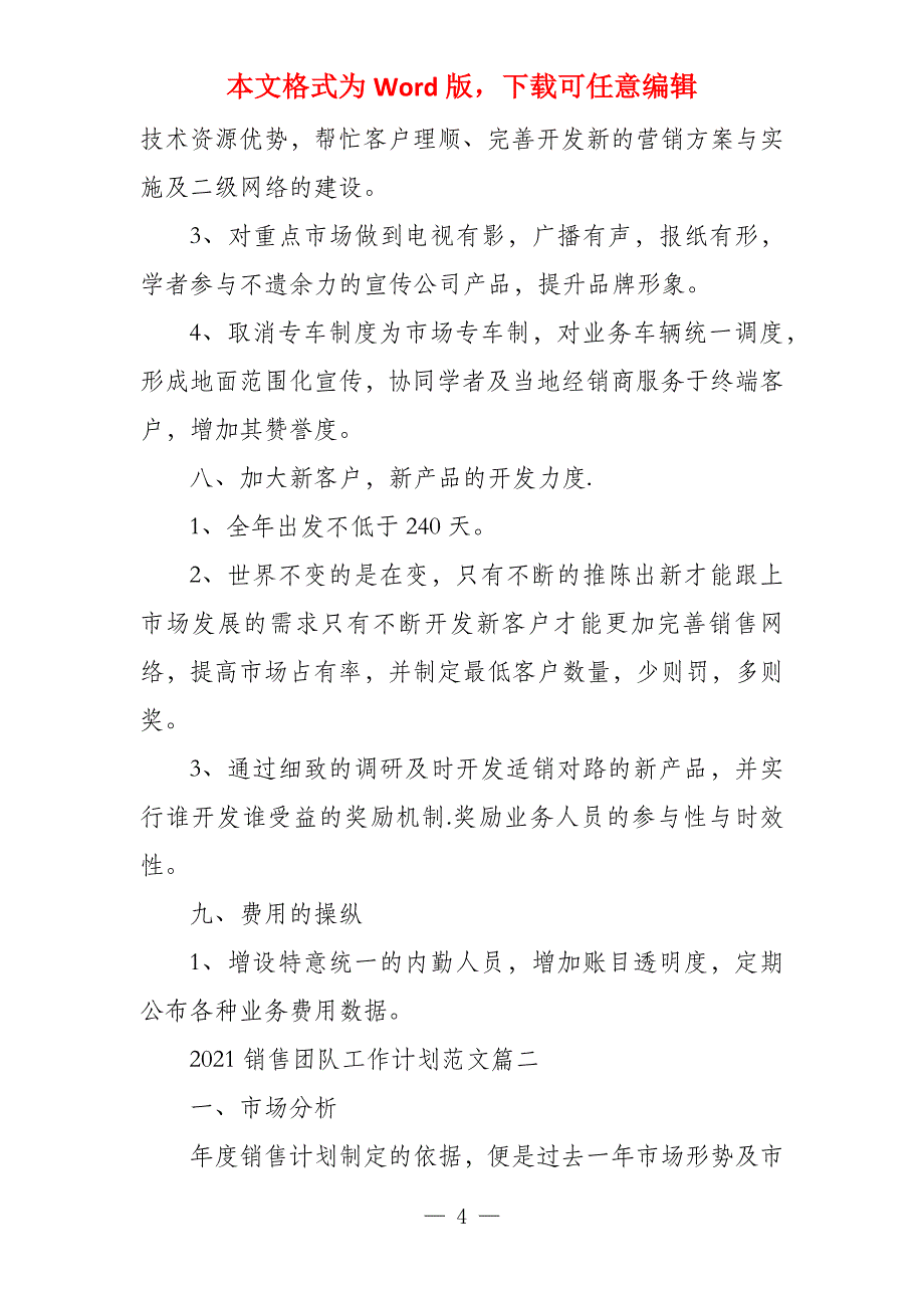 2021销售团队工作计划3篇_第4页