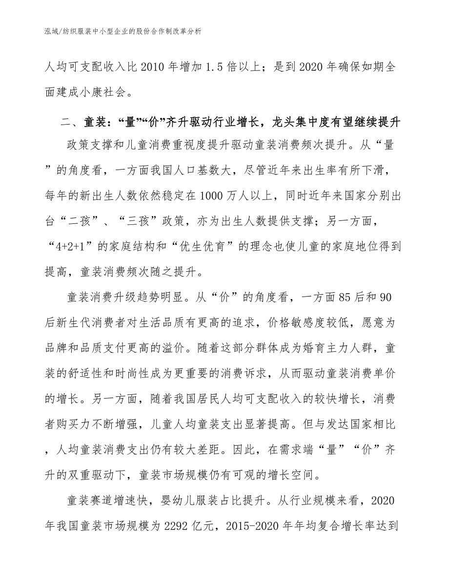 纺织服装中小型企业的股份合作制改革分析【范文】_第3页