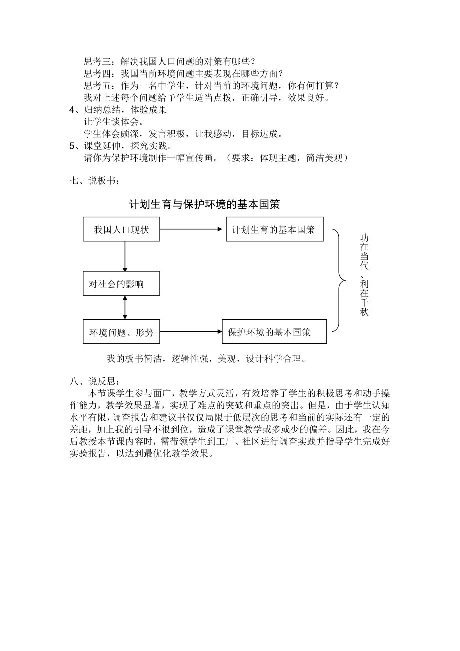 《计划生育与保护环境的基本国策》说课稿恩施_第3页