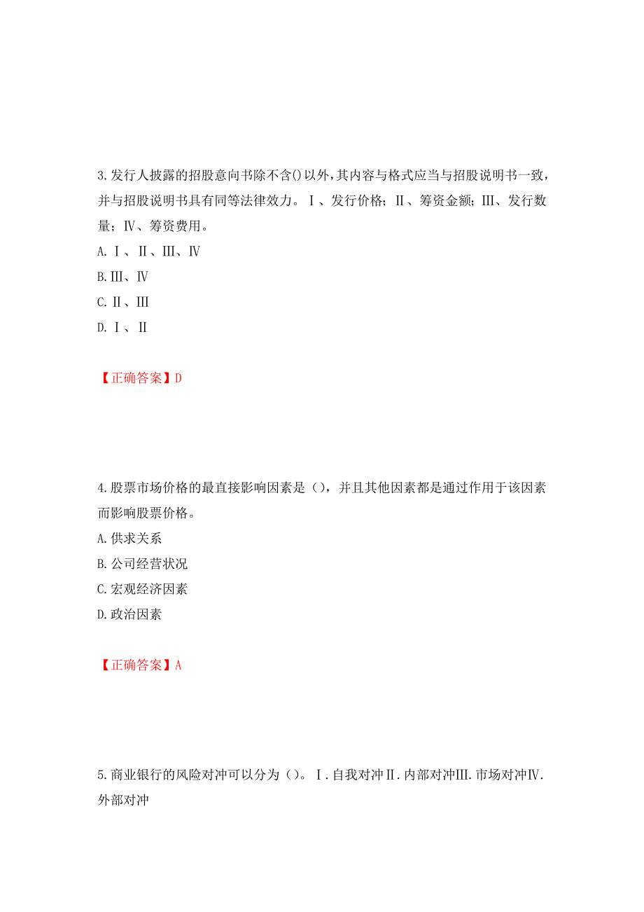 证券从业《金融市场基础知识》试题强化复习题及参考答案6_第2页