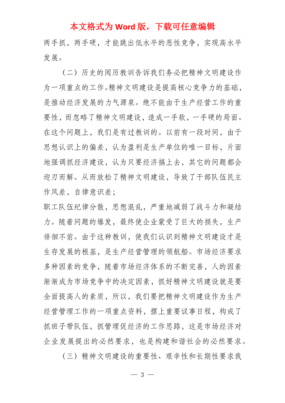 2022年度关于创建精神文明单位工作汇报材料五篇_第3页