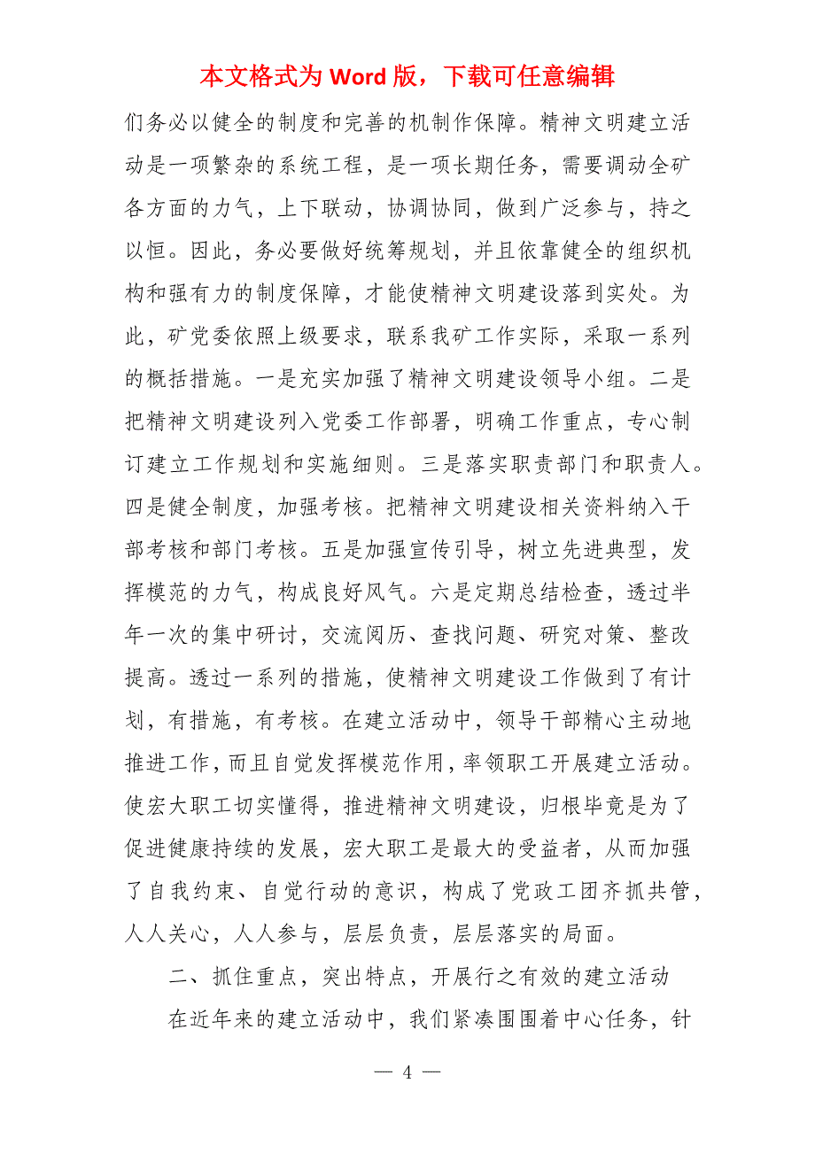 2022年度关于创建精神文明单位工作汇报材料五篇_第4页