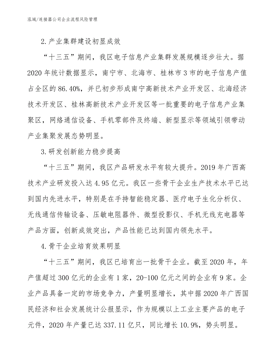 连接器公司企业流程风险管理_第4页