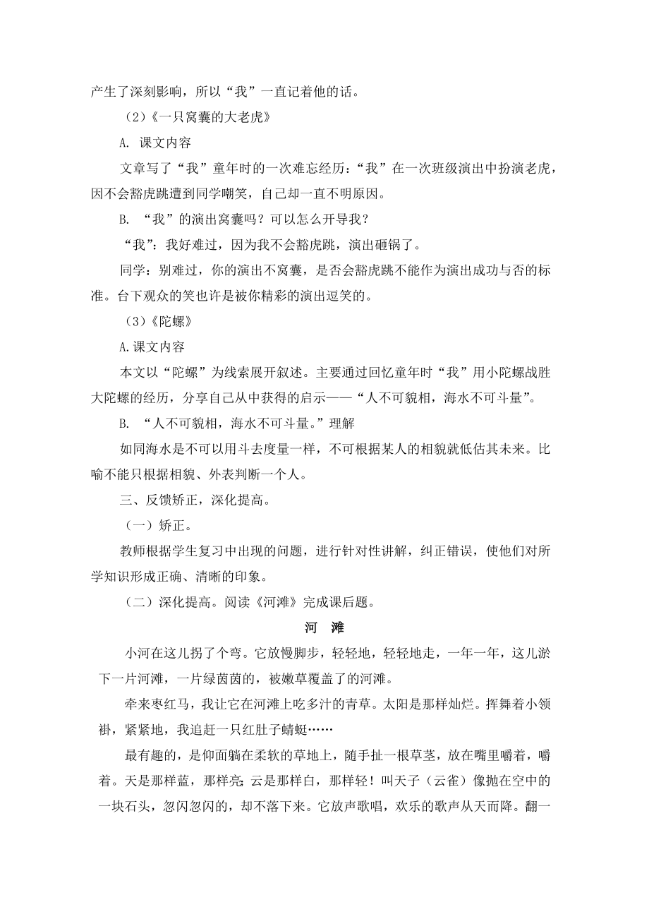 最新人教统编本语文小学四年级上册第六单元复习课教案和单元测试题（附答案）_第2页