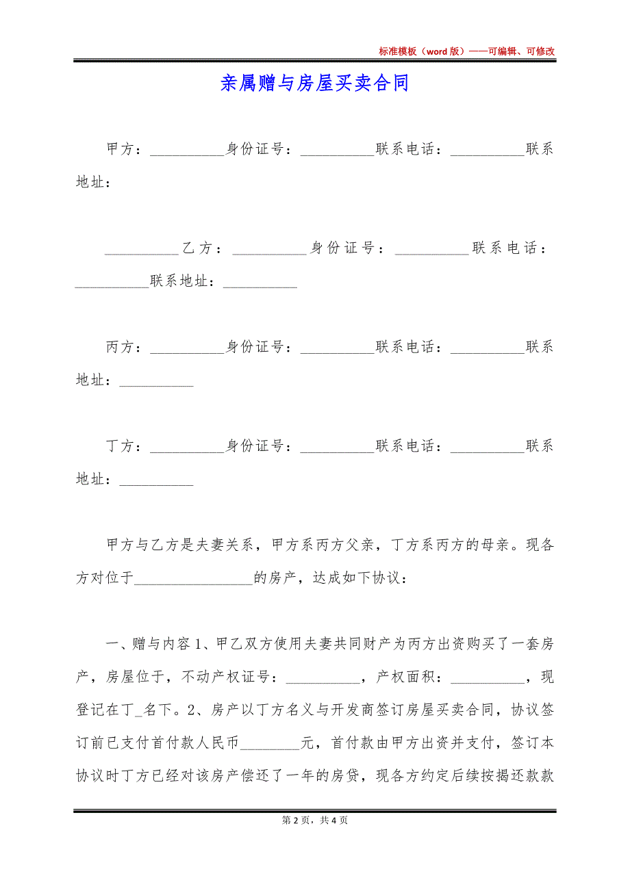 亲属赠与房屋买卖合同_第2页