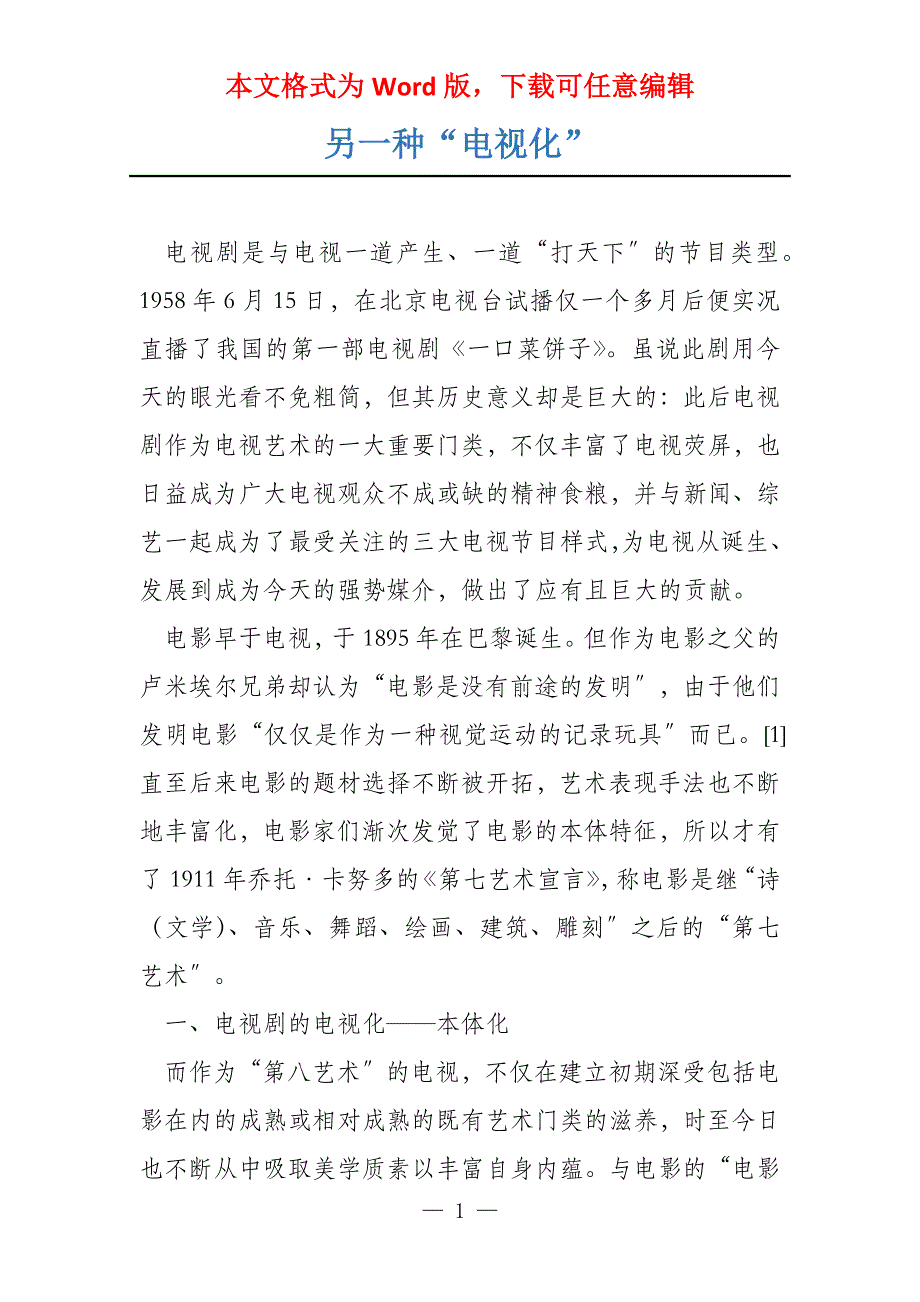 另一种“电视化”_第1页
