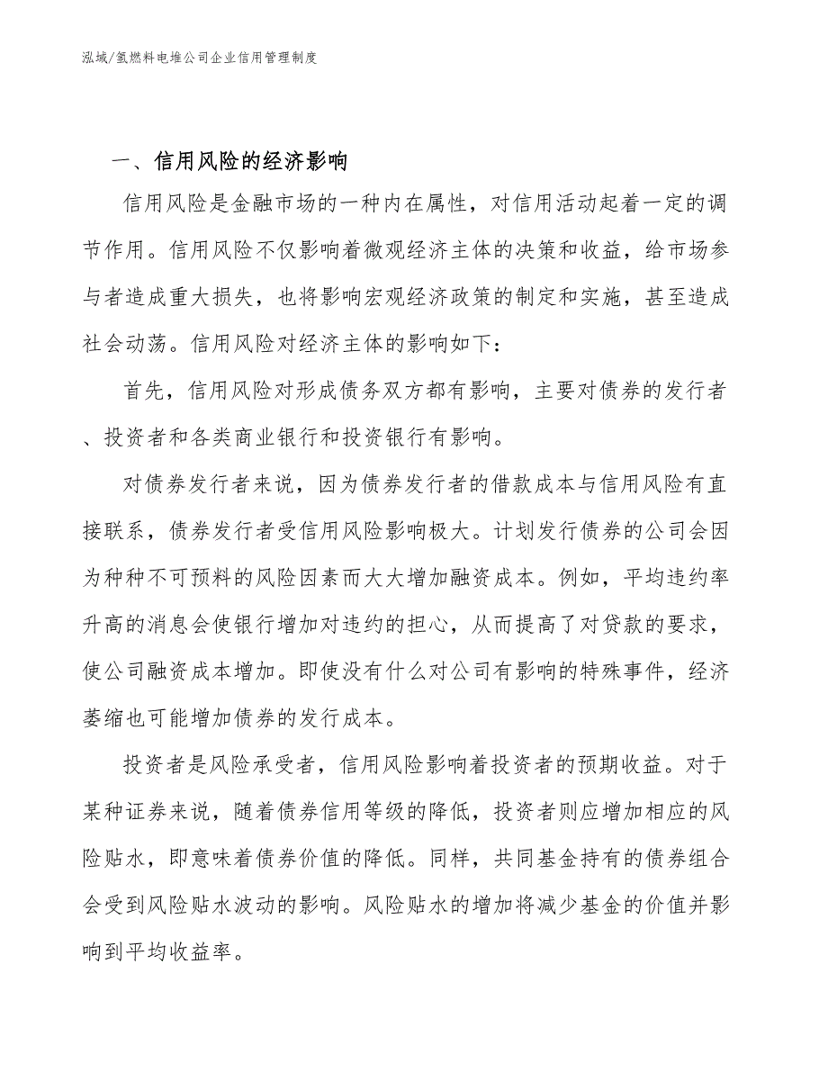 氢燃料电堆公司企业信用管理制度_参考_第3页