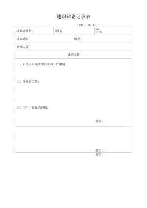 述职答辩记录表