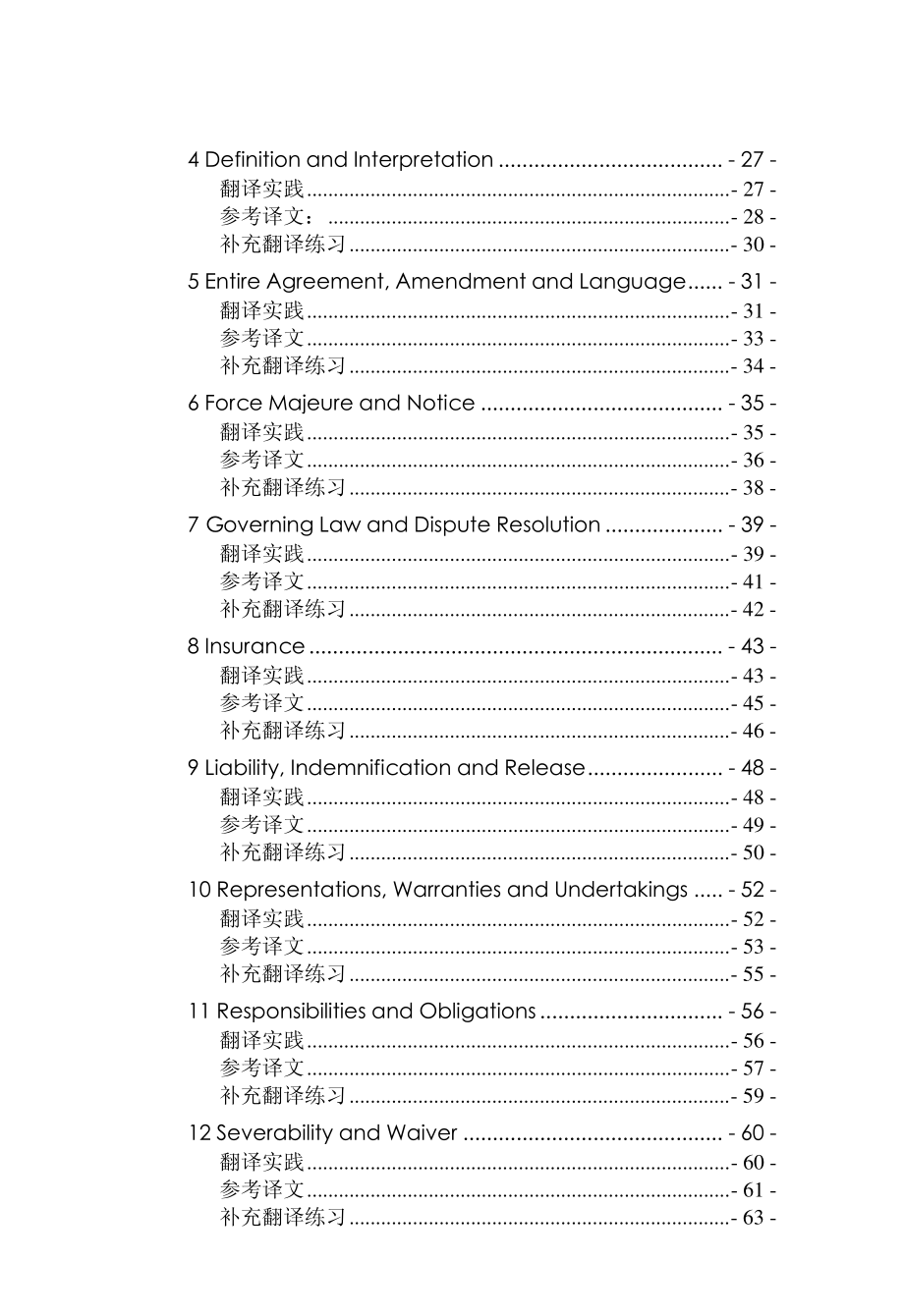 英语法律翻译教程(英汉-汉英)_第3页