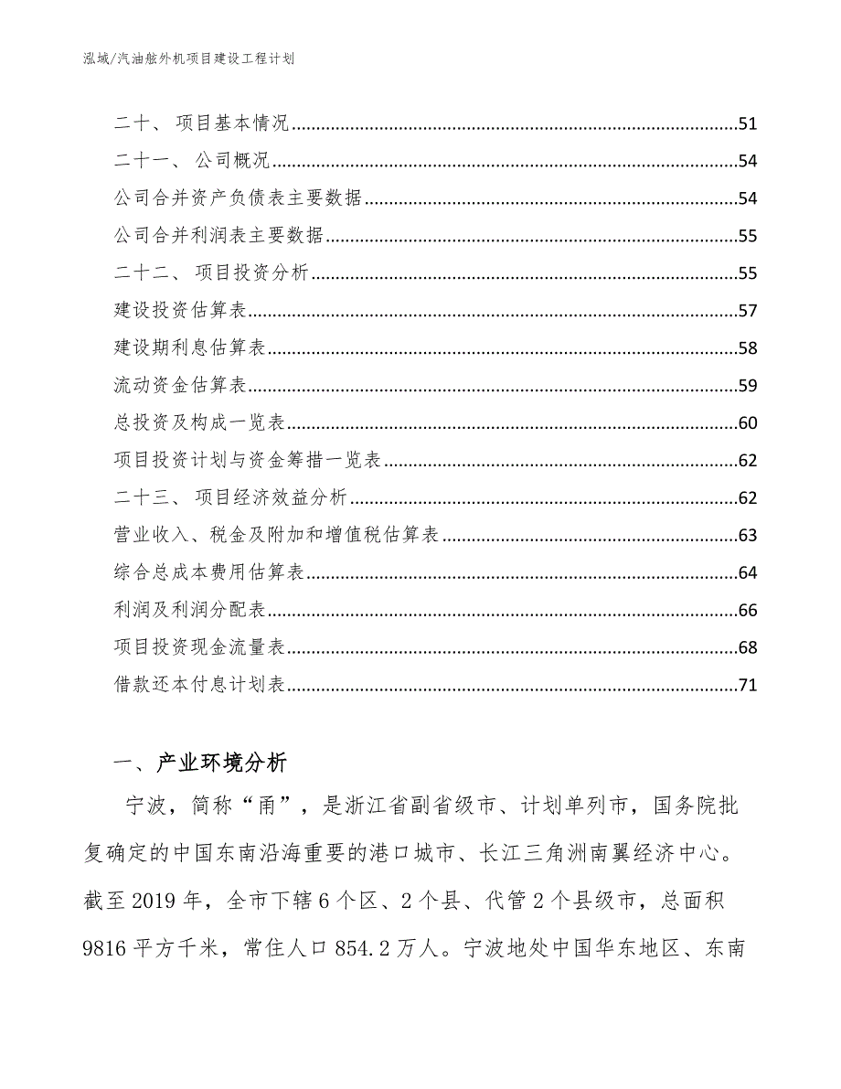 汽油舷外机项目建设工程计划（参考）_第2页