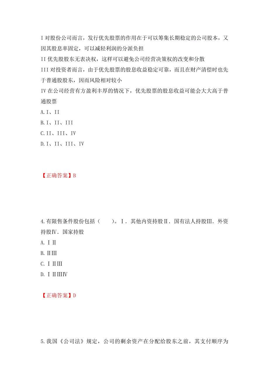 证券从业《金融市场基础知识》试题强化复习题及参考答案[56]_第2页