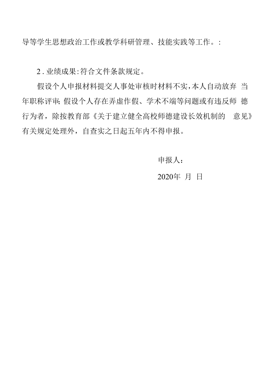 云南财经大学职称评审个人诚信承诺书_第2页