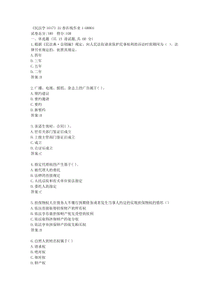 四川大学《民法学1017》22春在线作业1答卷