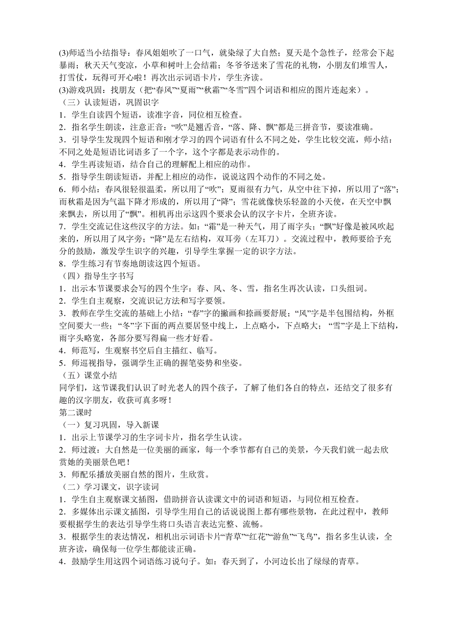 部编版一年级语文下册全册优秀教案（最全）_第2页