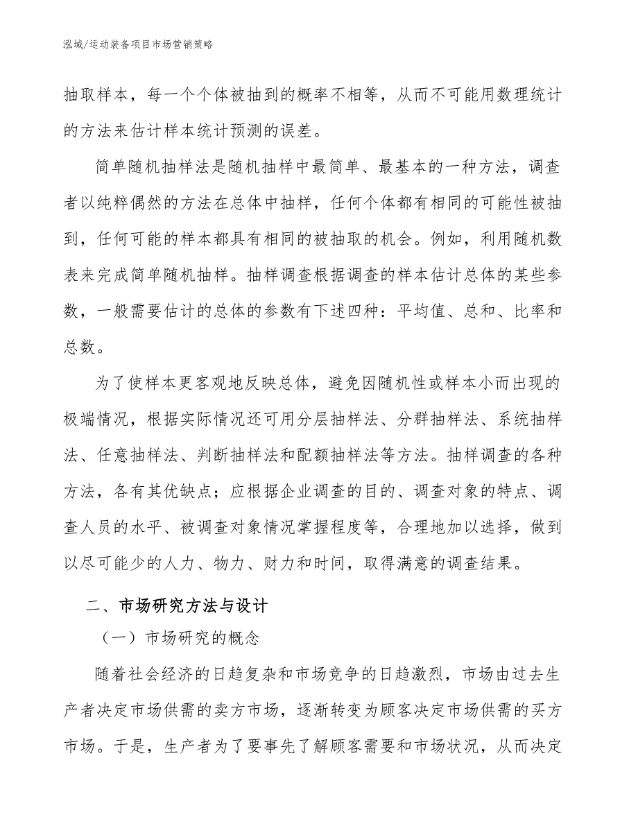 运动装备项目市场营销策略（参考）_第3页